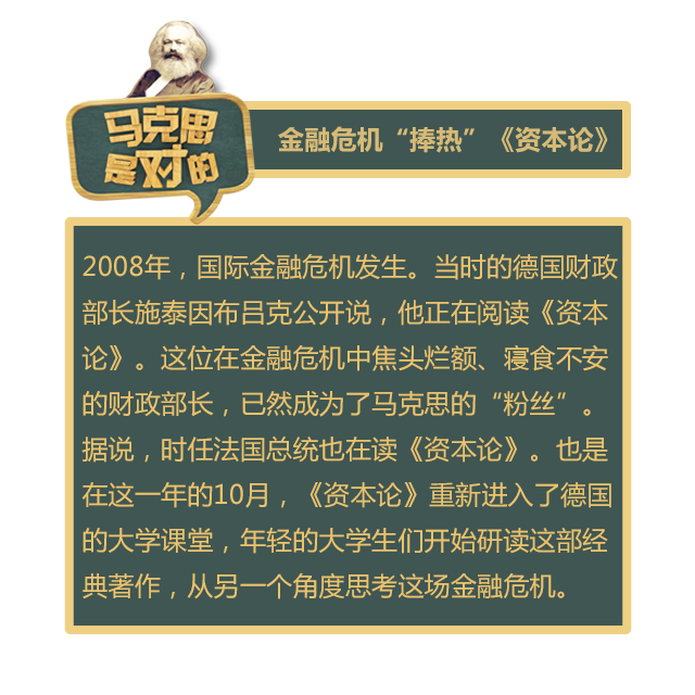 【大咖谈马克思】《资本论》至今依然闪耀着真理的光芒