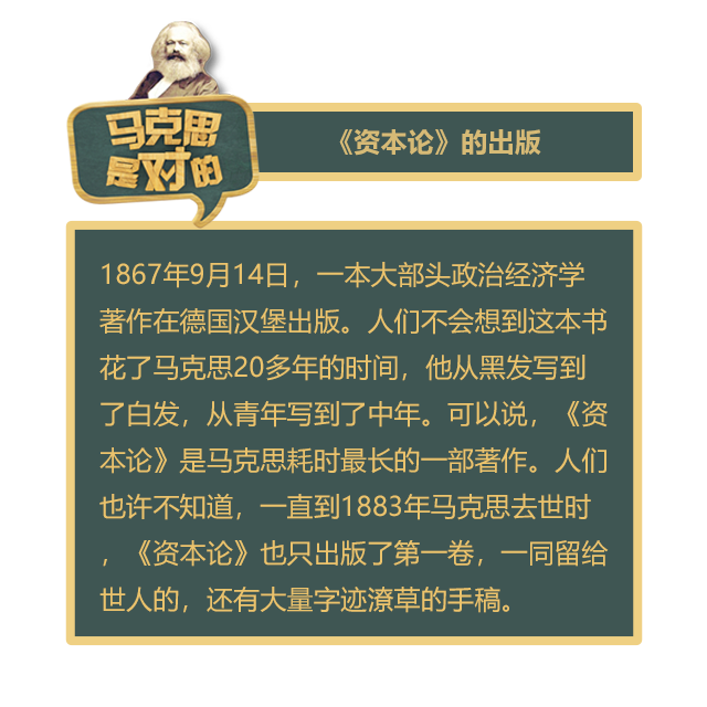 【大咖谈马克思】《资本论》至今依然闪耀着真理的光芒