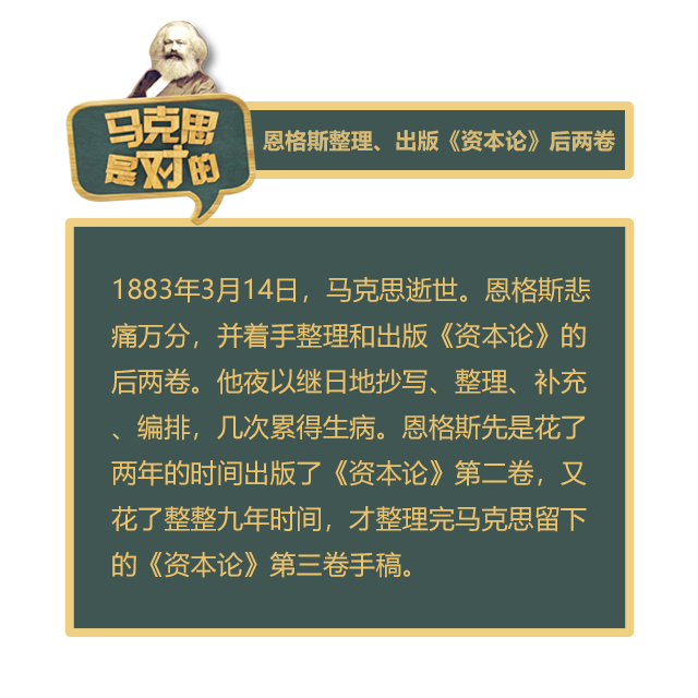 【大咖谈马克思】《资本论》至今依然闪耀着真理的光芒