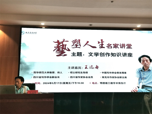 提升学子文学素养 大学教授走进双流艺体中学“传经送宝”_fororder_未标题-1