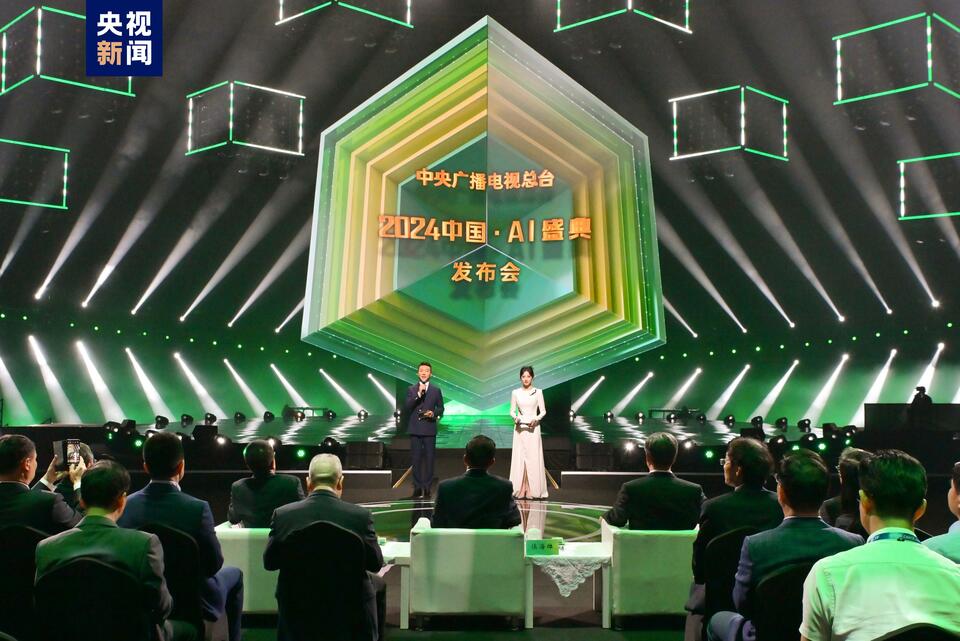 “智”向未來！中央廣播電視總臺《2024中國·AI盛典》啟動