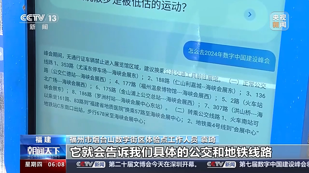 5.5G、AI画像……第七届数字中国建设峰会亮点超多