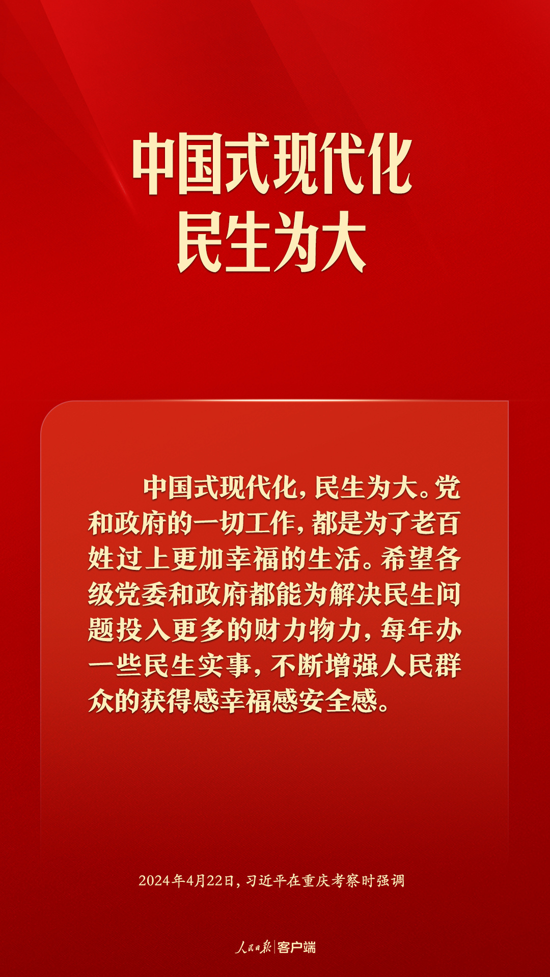 中国式现代化,民生为大!习近平这些话语温暖人心