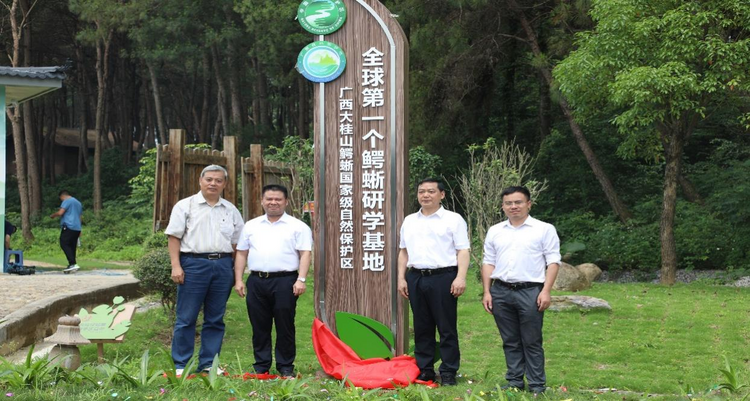 全球首个鳄蜥科普研学基地在贺州启用_fororder_图片1
