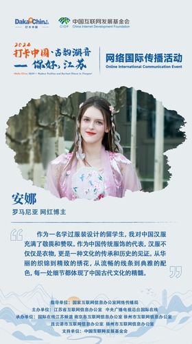 【2024打卡中國】外國網紅安娜：我對中國漢服充滿了敬畏和讚嘆！