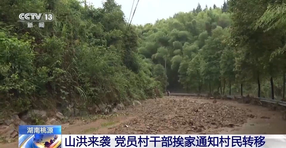 山洪来袭 他们冒着暴雨挨家通知村民转移