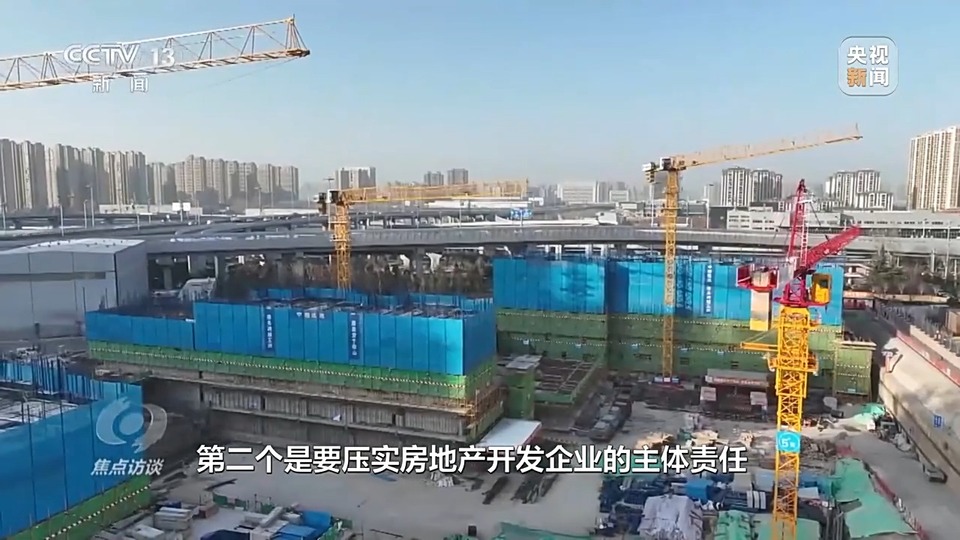 焦点访谈丨供需齐发力 打好房地产政策“组合拳”