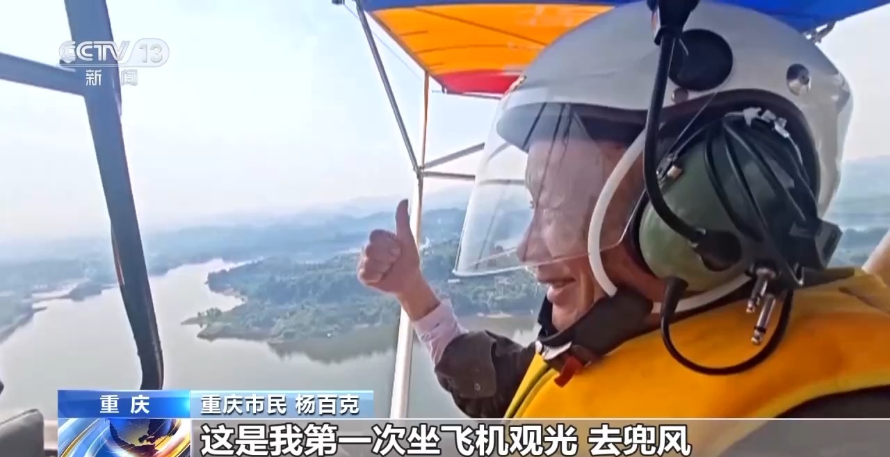 走，开飞机去！低空经济还有这些玩法→