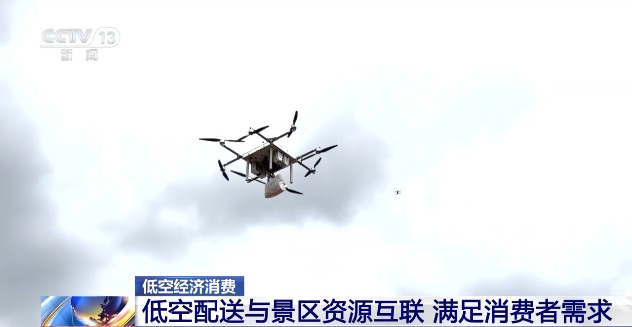 走，开飞机去！低空经济还有这些玩法→