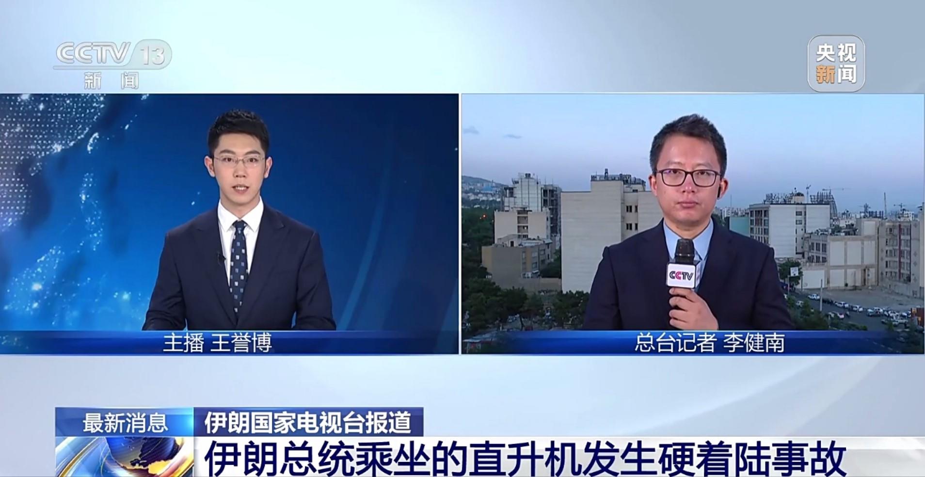 總臺記者手記丨伊朗總統萊希直升機失事後的72小時