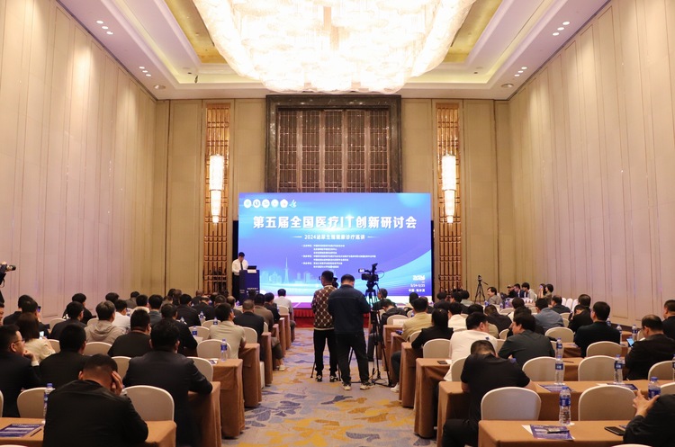 第五届全国医疗IT创新研讨会在哈举办 徐阳阳当选会议主席_fororder_IMG_2437