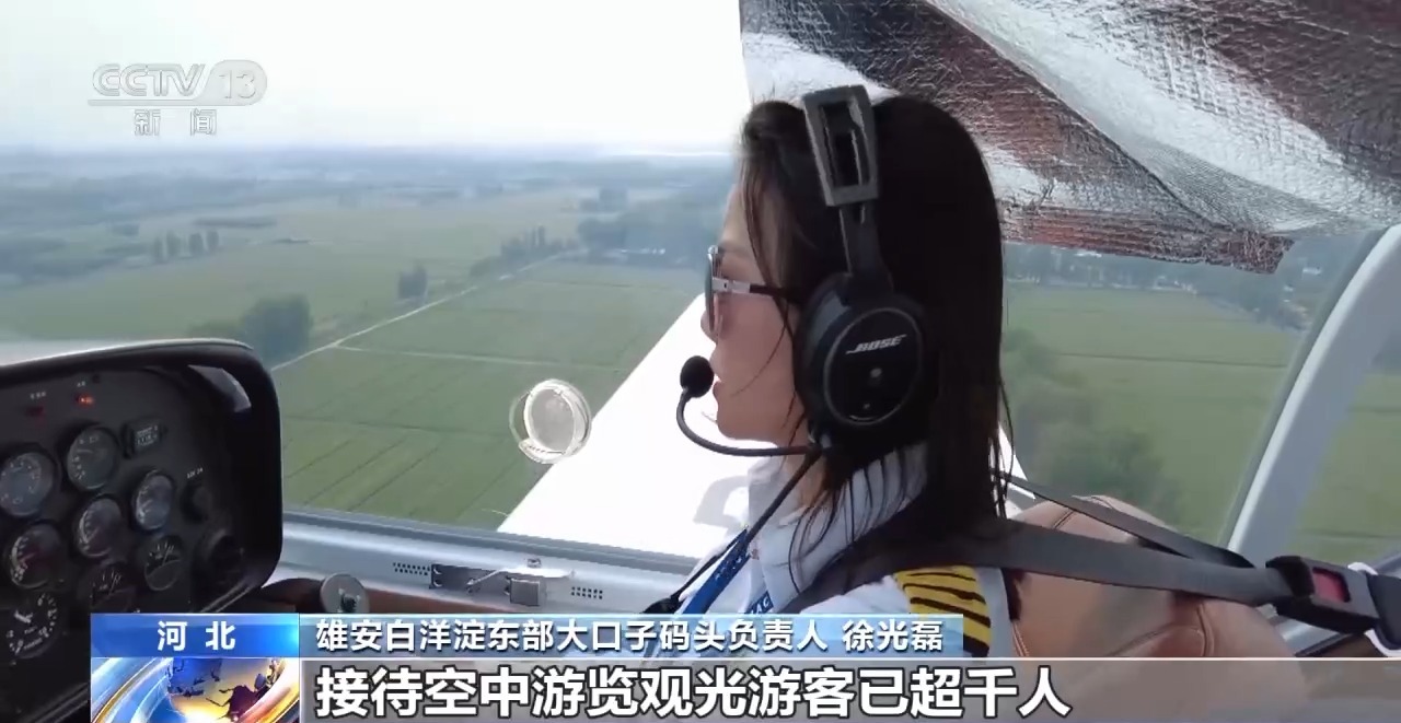 走，开飞机去！低空经济还有这些玩法→