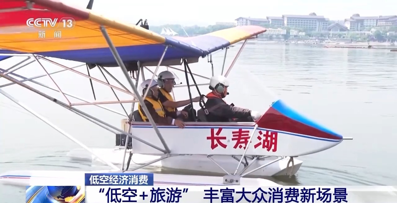 走，开飞机去！低空经济还有这些玩法→