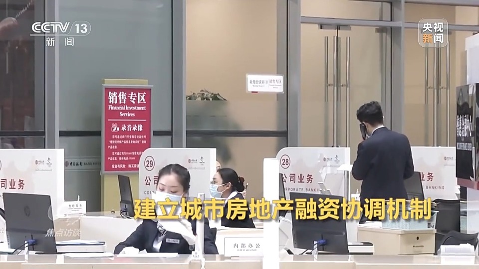 焦点访谈丨供需齐发力 打好房地产政策“组合拳”