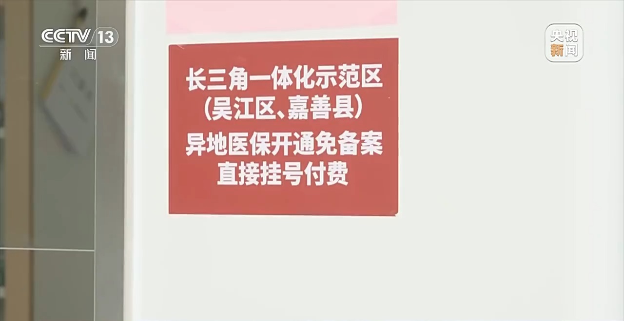 新闻周刊丨一体化的高层次发展“串”起长三角