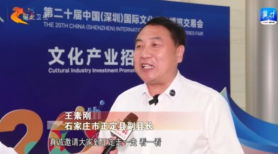 河北重点文旅产业项目集体亮相深圳文博会