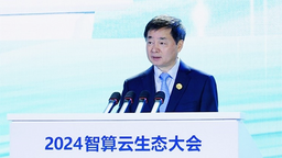 第七届数字中国建设峰会•智算云生态大会成功举办