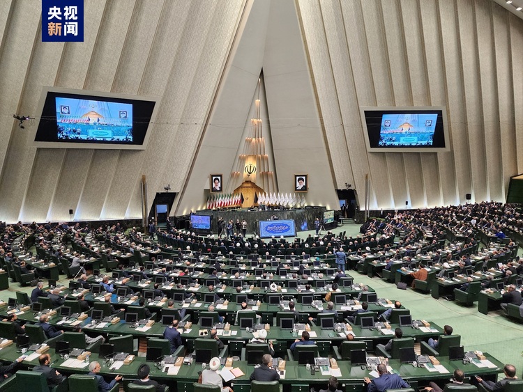 总台现场丨伊朗第12届议会举行宣誓就职仪式