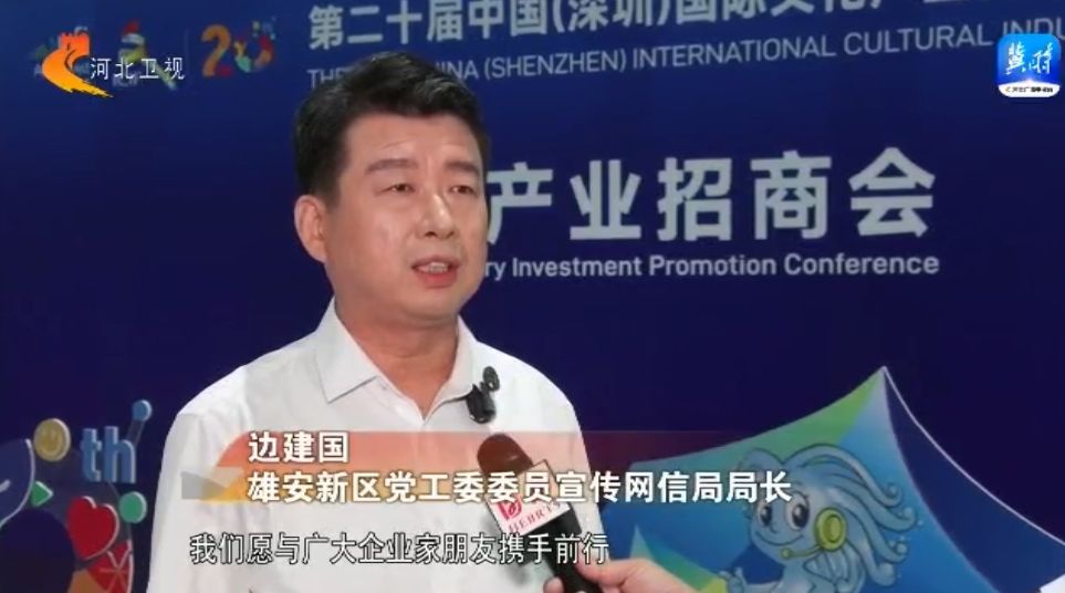 河北重点文旅产业项目集体亮相深圳文博会