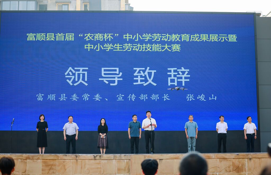 （转载）自贡富顺县举行首届中小学劳动教育成果展示暨劳动技能大赛