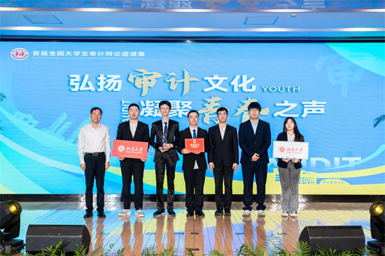 青年竞展风采 首届全国大学生审计辩论邀请赛在南京审计大学举行_fororder_10
