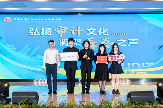 青年竞展风采 首届全国大学生审计辩论邀请赛在南京审计大学举行_fororder_9