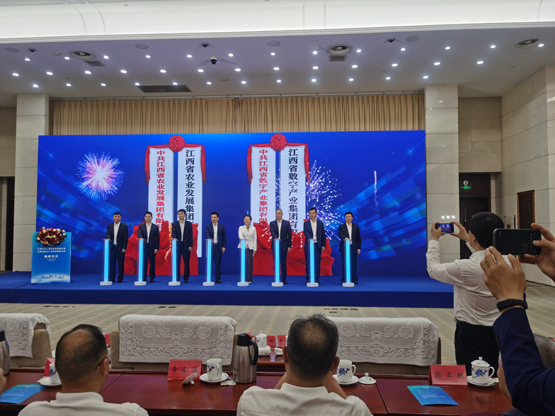 江西省农业发展集团、江西省数字产业集团正式揭牌成立_fororder_图片4