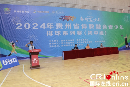 2024年贵州省体教融合青少年排球系列赛开赛_fororder__MG_6774.JPG