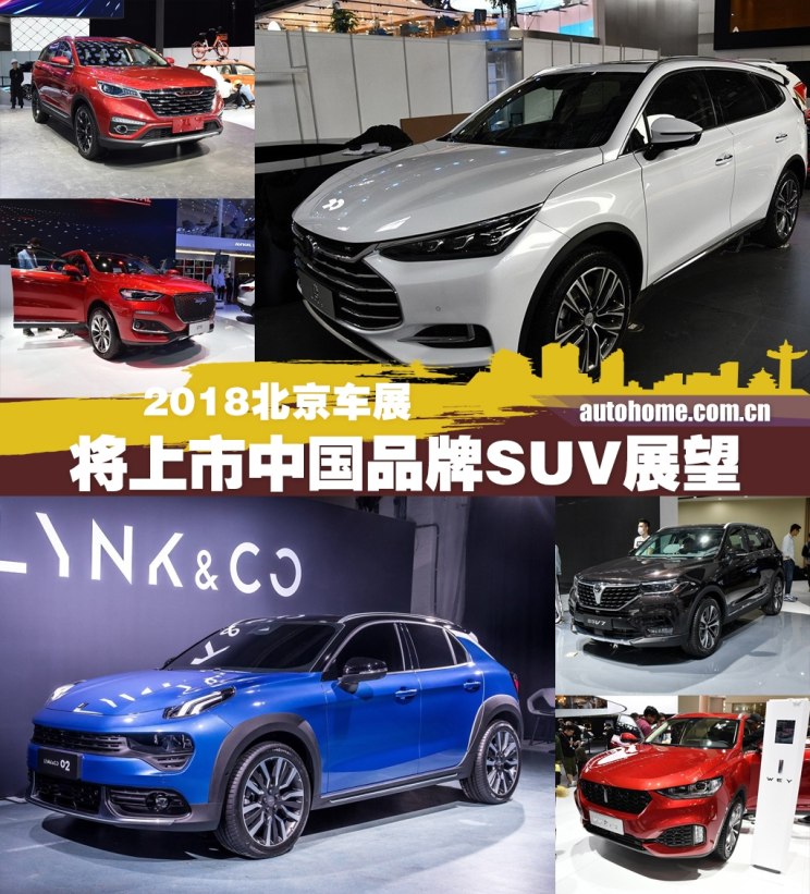 北京车展后上市中国品牌SUV