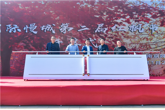 （供稿 旅遊列表 三吳大地南京 移動版）第二屆國際慢城紅楓節在南京高淳開幕