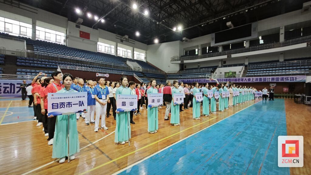 （转载）2024年四川省老年人桌上冰壶球比赛在自贡开幕