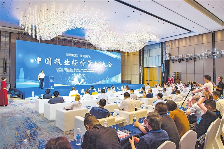 中國報業經營管理大會在開封召開