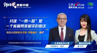 The New Era: China in My Eyes | Turkish Ambassador to China: The Belt and Road Initiative is an initiative that can bring peace_fororder_专访土耳其驻华大使-1920x1080