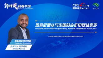 The New Era: China in My Eyes | Tanzanian Economist Claims That Tanzania Has Benefited Significantly from the Cooperation with China_fororder_坦桑尼亚经济学家-1920x1080(1)