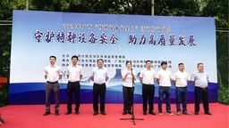 广西组织开展首个全国特种设备安全日活动