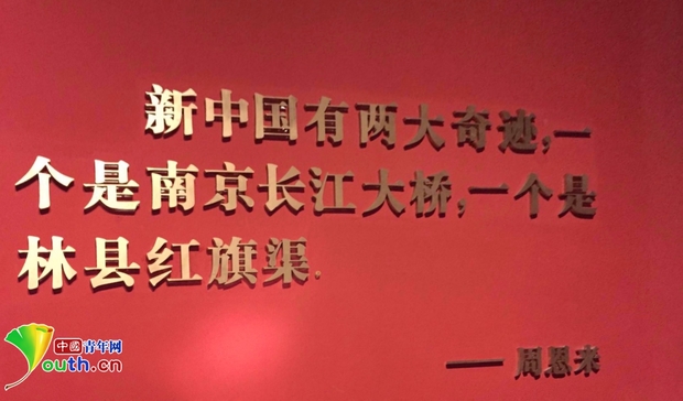 周总理盛赞红旗渠为"新中国有两大奇迹,一个是南京长江大桥,一个是林