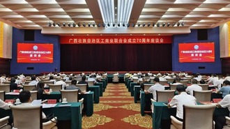 广西壮族自治区工商联成立70周年座谈会在南宁举行