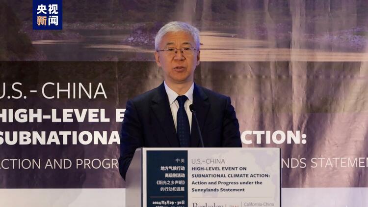 中美地方气候行动高级别活动举行 CGTN将合作制作《跨太平洋气候对话》系列节目