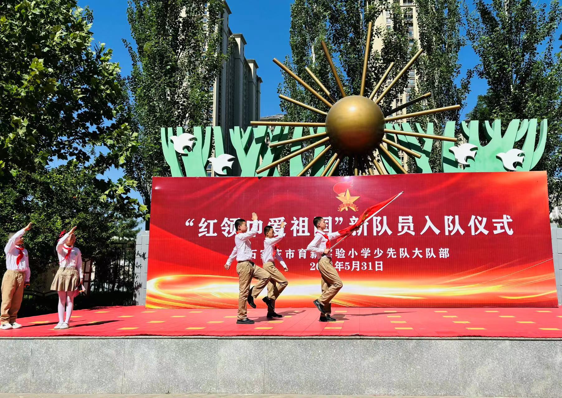 石家庄市育新实验小学举行少先队新队员入队仪式_fororder_微信图片_20240531141050