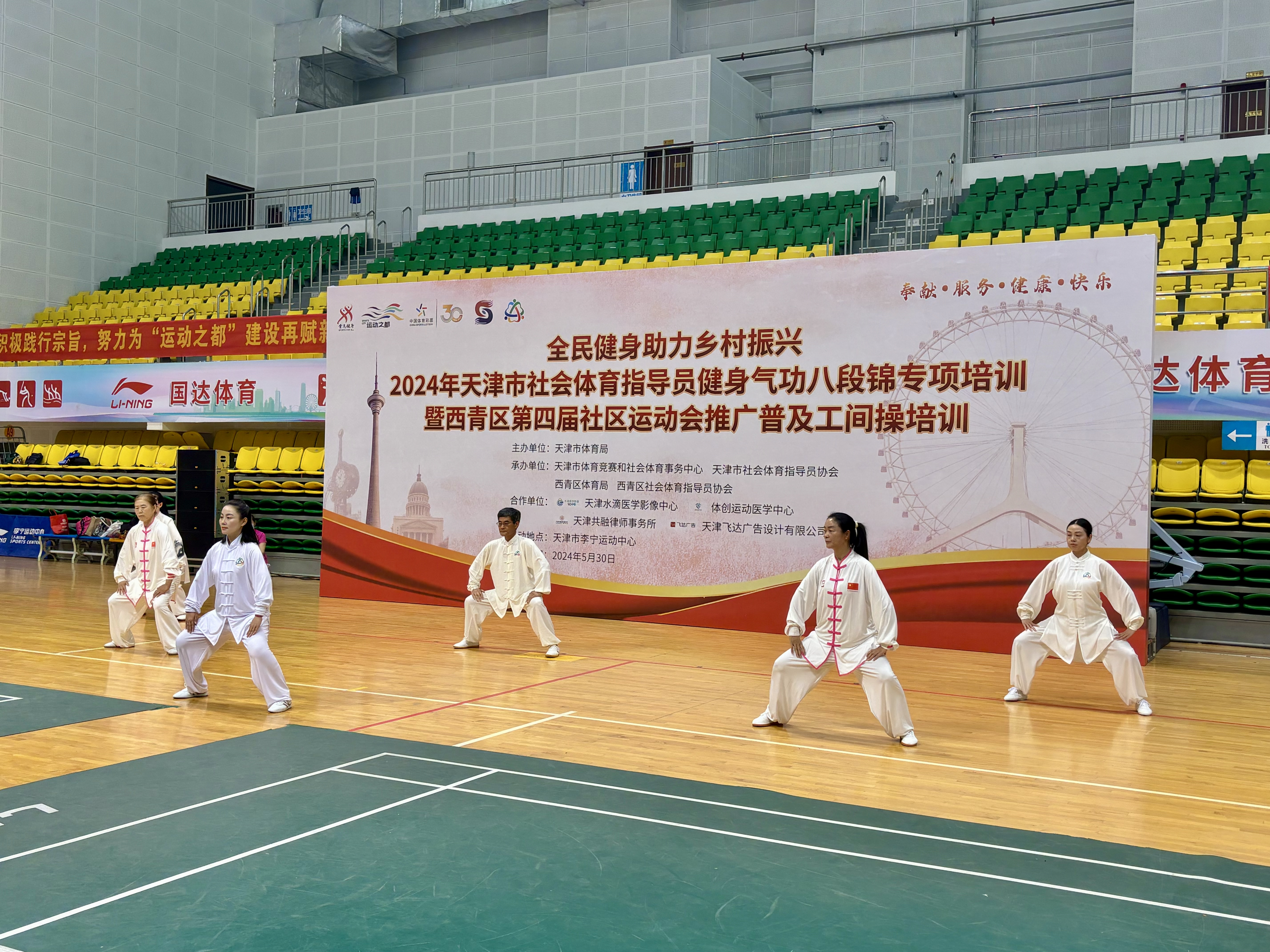 2024年天津市全民健身助力乡村振兴社会体育指导员培训启动仪式在津举行_fororder_1