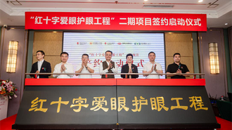  The signing and launching ceremony of the second phase of the "Red Cross Eye Care Project" in Liaoning Province was held in Shenyang