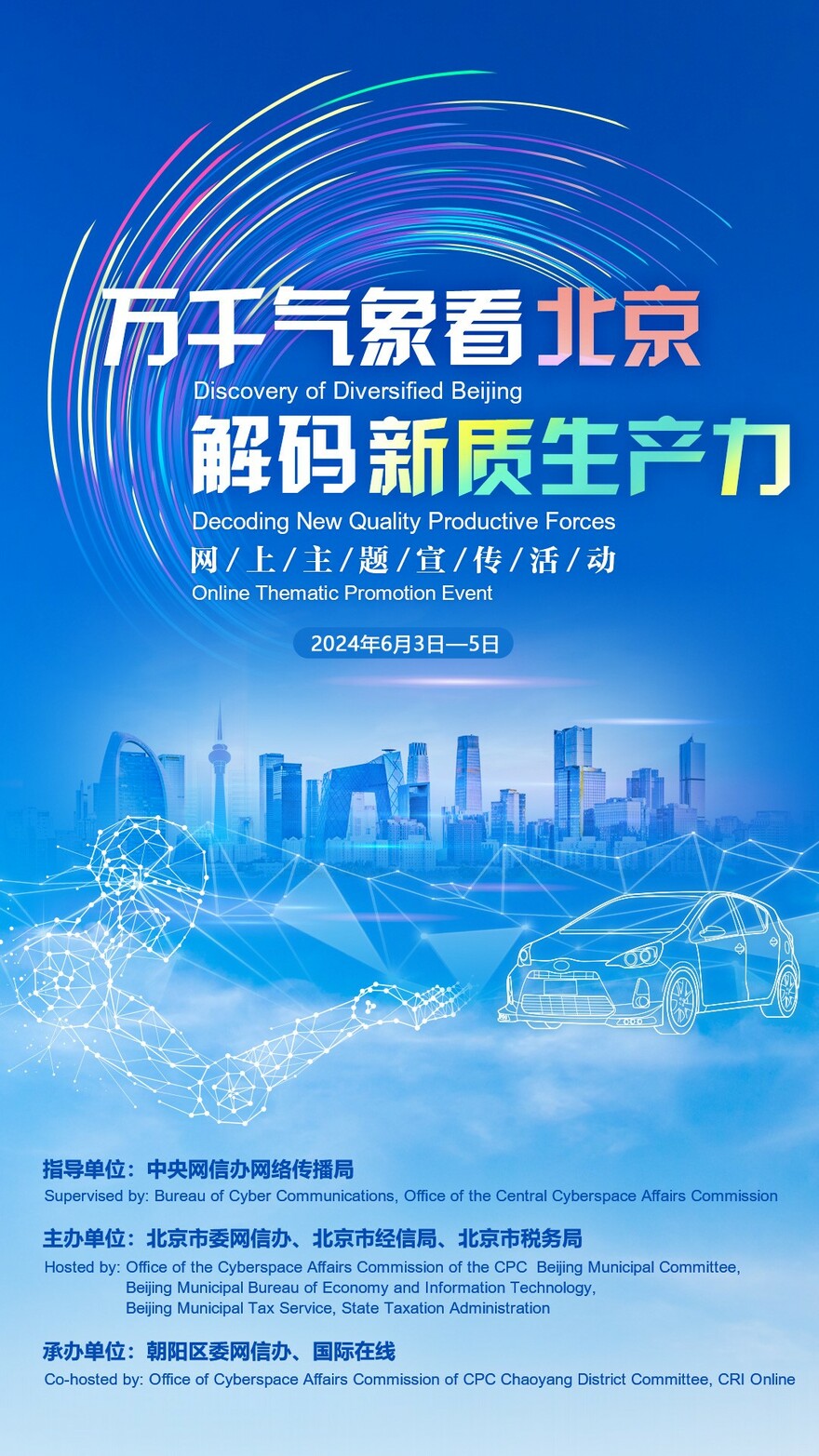 "Discovery of Diversified Beijing · Decoding New Quality Productive Forces" Online Thematic Publicity Event Is to Be Launched Soon_fororder_配图