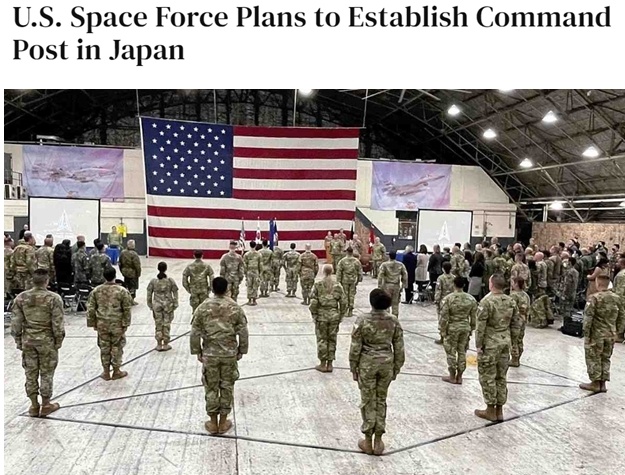 驻日美军将组建太空军 为“太空战”搜集情报