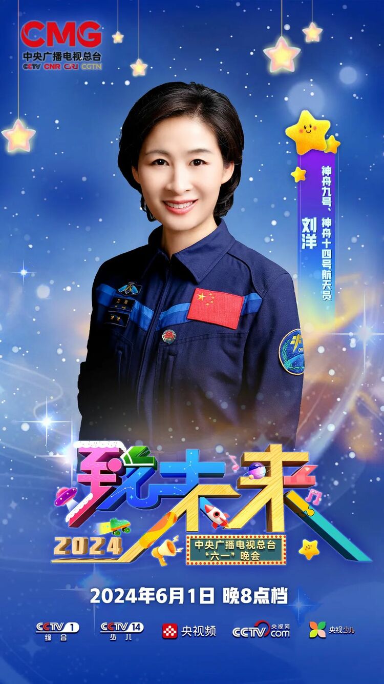立报国之志，逐未来之梦——中央广播电视总台推出“六一”晚会
