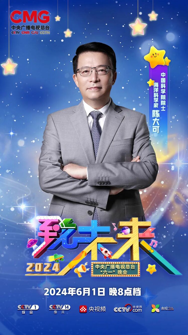立报国之志，逐未来之梦——中央广播电视总台推出“六一”晚会