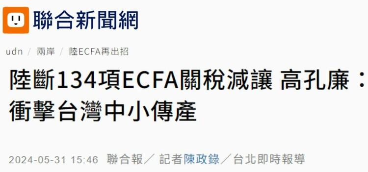日月谭天丨大陆进一步中止ECFA关税减让意味着什么？