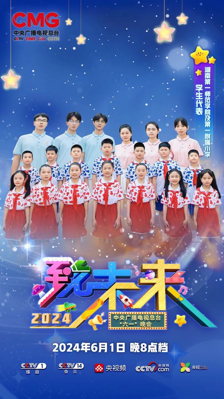 立报国之志，逐未来之梦——中央广播电视总台推出“六一”晚会
