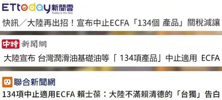 日月谭天丨大陆进一步中止ECFA关税减让意味着什么？