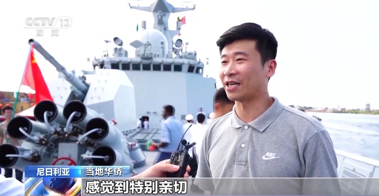 海军第46批护航编队许昌舰抵达尼日利亚参加多边联合演习