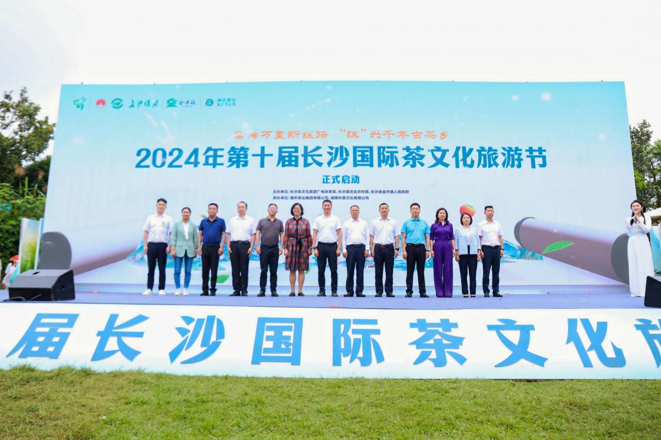 第十届长沙国际茶文化旅游节举行_fororder_图片1